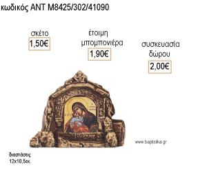 ΕΙΚΟΝΑ ΠΑΝΑΓΙΤΣΑ ΚΕΡΑΜΙΚΗ για μπομπονιέρες - δώρα πάρτυ - εορτών - γέννησης - γούρια - φτιάξτο μόνος σου ΑΝΤ-Μ8425/302/41090 1.50€!!!