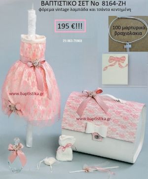 ΦΟΡΕΜΑ VINTAGE Βαπτιστικό σέτ-πακέτο σε ΤΣΑΝΤΑ ΝΟ-8164-ΖΗ