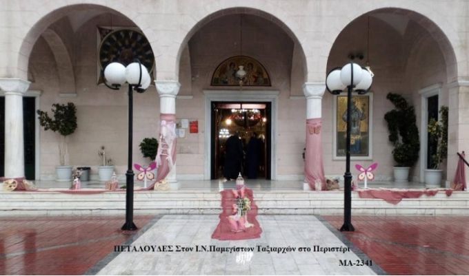 ΠΕΤΑΛΟΥΔΕΣ ΣΤΟΛΙΣΜΟΣ ΒΑΠΤΙΣΗΣ ΣΤΟΝ Ι.Ν ΠΑΜΕΓΙΣΤΩΝ ΤΑΞΙΑΡΧΩΝ ΣΤΟ ΠΕΡΙΣΤΕΡΙ ΜΑ-2341  140€