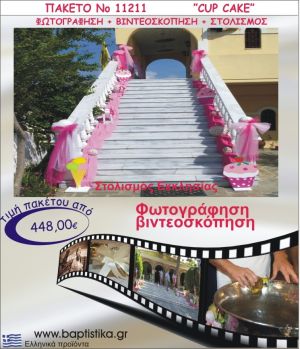 ΚΑΠΚΕΪΚ ΣΤΟΛΙΣΜΟΣ ΕΚΚΛΗΣΙΑΣ  ΦΩΤΟΓΡΑΦΗΣΗ & ΒΙΝΤΕΟΣΚΟΠΗΣΗ ΝΟ11211