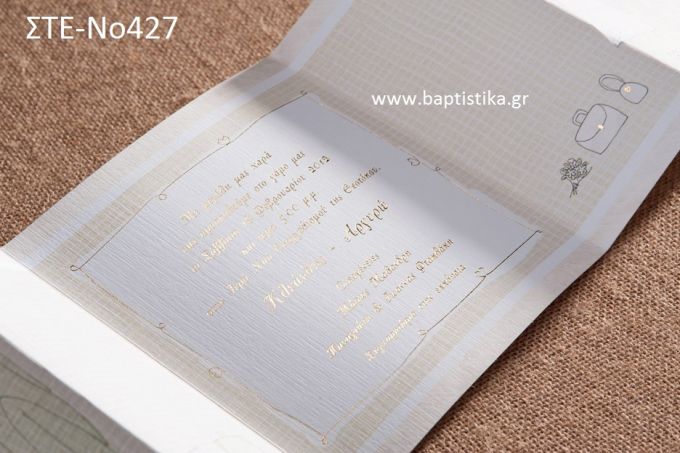 ΠΡΟΣΚΛΗΤΗΡΙΟ ΓΑΜΟΥ ΣΤΕ-ΝΟ427