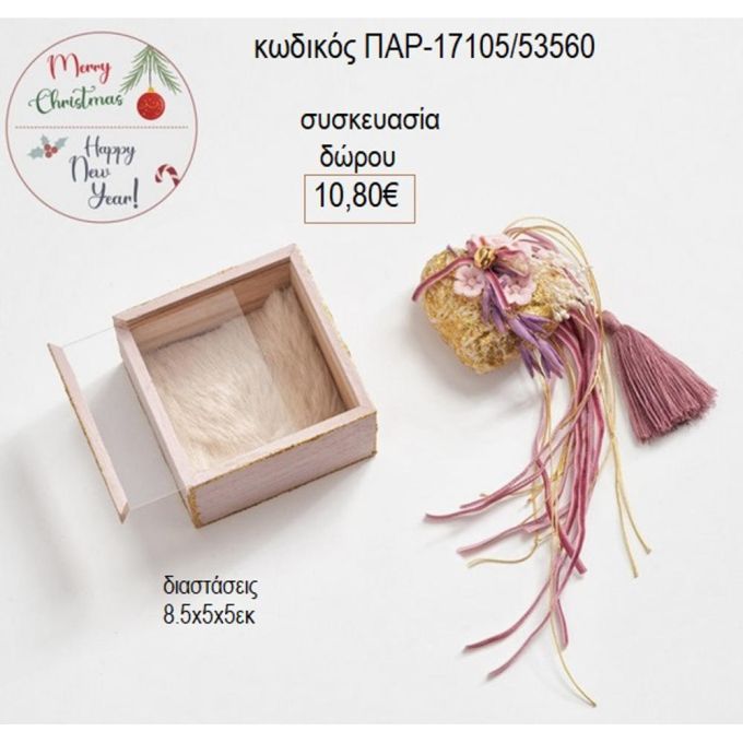 καρδιά πορσελάνινη χρυσή κρεμαστό γούρι σε κουτί ξύλινο με πλέξιγκλας παρ 17105