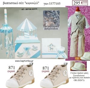 ΜΠΟΜΠ Ο ΜΑΣΤΟΡΑΣ πλήρες βαπτιστικό σετ με ΞΥΛΙΝΟ ΚΟΥΤΙ Η' ΤΣΑΝΤΑ ΓΙΟ-384105 285€!!!