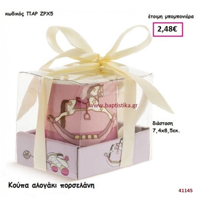 ΑΛΟΓΑΚΙ ΚΟΥΠΑ μπομπονιέρα βάπτισης ΠΑΡ-ΖΡΧ5