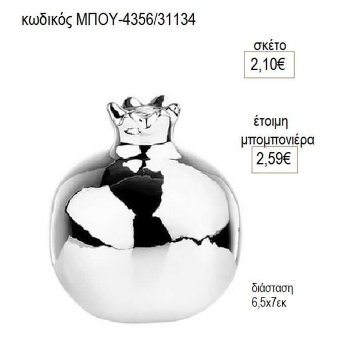 ρόδι κεραμικό ασημί διακοσμητικό μπου 4356