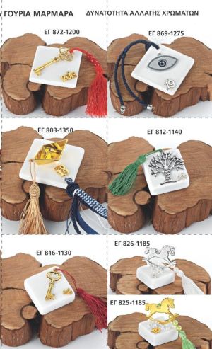 ΓΟΥΡΙΑ 2022 ΕΠΙΤΡΑΠΕΖΙΑ ΜΑΡΜΑΡΑ ΣΕΛΙΔΑ 54