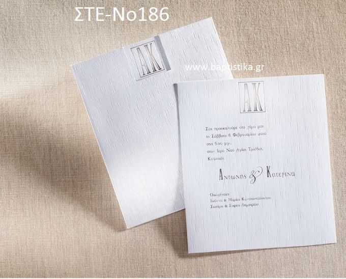 ΠΡΟΣΚΛΗΤΗΡΙΟ ΓΑΜΟΥ ΣΤΕ-ΝΟ186