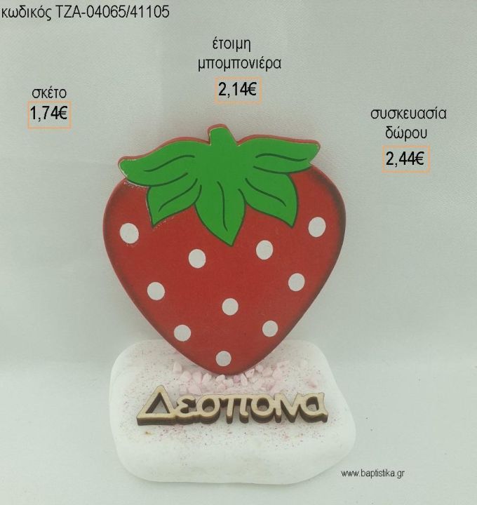 ΦΡΑΟΥΛΑ ΞΥΛΙΝΟ ΟΝΟΜΑ ΞΥΛΙΝΟ ΣΕ ΒΟΤΣΑΛΟ για μπομπονιέρες - δώρα πάρτυ - εορτών  - γέννησης - γούρια - φτιάξτο μόνος σου ΤΖΑ-04065/41105 1.74€!!!