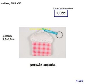 ΚΑΠΚΕΪΚ ΥΦΑΣΜΑΤΙΝΟ ΜΠΡΕΛΟΚ μπομπονιέρα Βάπτισης ΡΗΝ-Υ55