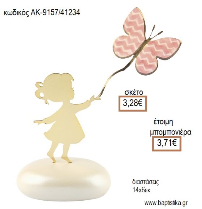 ΚΟΡΙΤΣΑΚΙ ΕΠΙΧΡΥΣΟ ΜΕ ΠΕΤΑΛΟΥΔΑ ΣΕ ΒΟΤΣΑΛΟ για μπομπονιέρες - δώρα πάρτυ - εορτών - γέννησης - γούρια - φτιάξτο μόνος σου ΑΚ-9157/41234 3.28€!!!!
