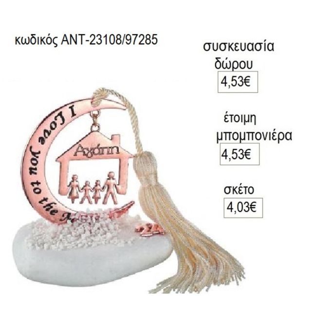 οκογένεια ροζ χρυσό σε φεγγάρι πάνω σε βότσαλο αντ 23108