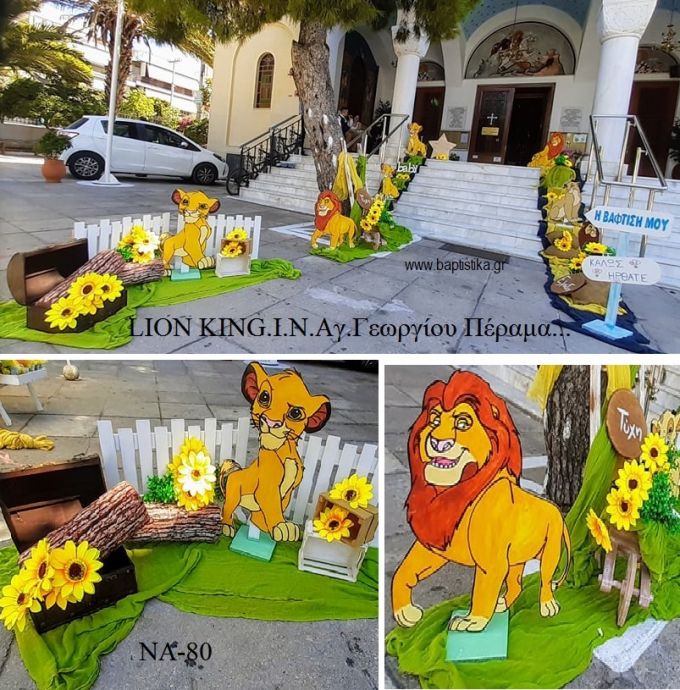 LION KING ΣΤΟΛΙΣΜΟΣ ΒΑΠΤΙΣΗΣ ΣΤΟΝ Ι.Ν ΑΓ.ΓΕΩΡΓΙΟΥ ΣΤΟ ΠΕΡΑΜΑ ΝΑ-80 150.00€!!!