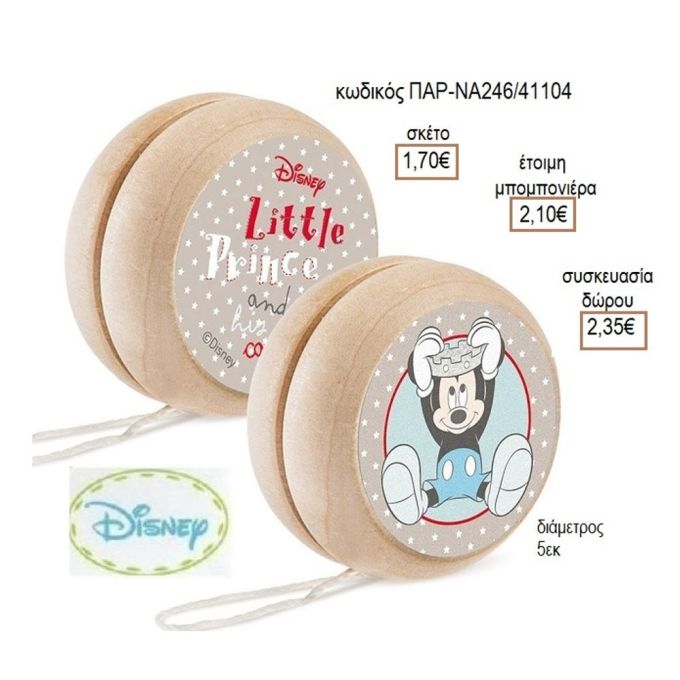 ΜΙΚΥ MICKEY PRINCE ΑΥΤΟΚΟΛΛΗΤΟ ΣΕ ΞΥΛΙΝΟ ΓΙΟ ΓΙΟ