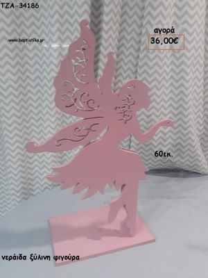 ΝΕΡΑΙΔΑ ΡΟΖ ΞΥΛΙΝΗ ΦΙΓΟΥΡΑ για ενοικίαση ΤΖΑ-32172 5.00€!!!