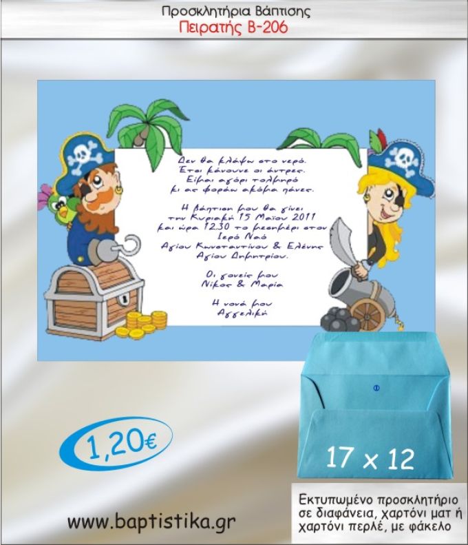 ΠΕΙΡΑΤΗΣ ΠΡΟΣΚΛΗΤΗΡΙΟ ΒΑΠΤΙΣΗΣ Β-206