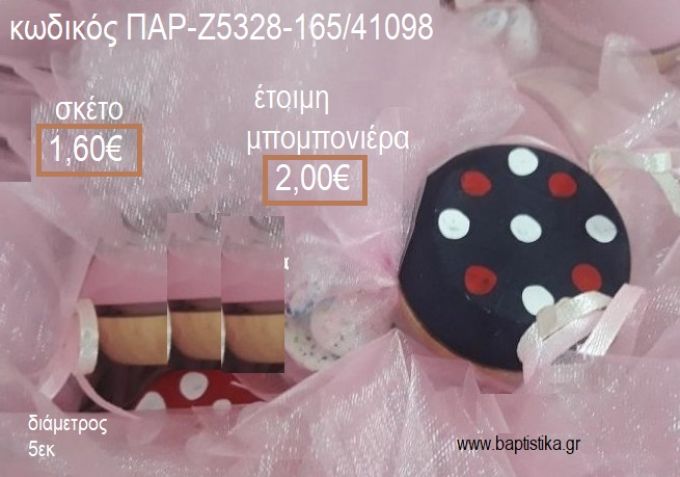 ΓΙΟ ΓΙΟ ΞΥΛΙΝΟ ΖΩΓΡΑΦΙΣΤΟ ΜΠΛΕ ΜΕ ΠΟΥΑ ΚΟΚΚΙΝΟ ΛΕΥΚΟ για μπομπονιέρες  ΠΑΡ-Ζ5328-165/41098 2.00€!!!