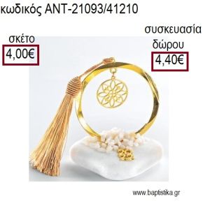 ΟΝΕΙΡΟΠΑΓΙΔΑ ΕΠΙΧΡΥΣΟ ΣΕ ΚΥΚΛΟ ΕΠΙΧΡΥΣΟ ΠΑΝΩ ΣΕ ΒΟΤΣΑΛΟ για γούρια - δώρα ΑΝΤ-21093/41210 4.00€!!!