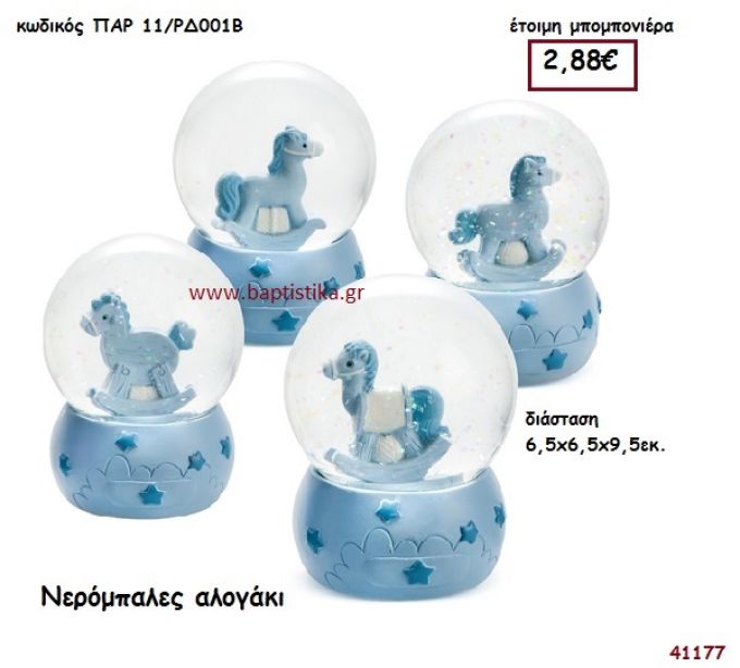 ΑΛΟΓΑΚΙ ΝΕΡΟΜΠΑΛΑ μπομπονιέρα Βάπτισης ΠΑΡ-11ΡΔ001Β