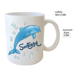 σαντορίνη κούπα για δώρο μαλ 21489