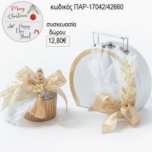 φοντανιέρα γυάλινη χρυσή με χάρτινο βαλιτσάκι παρ 17042