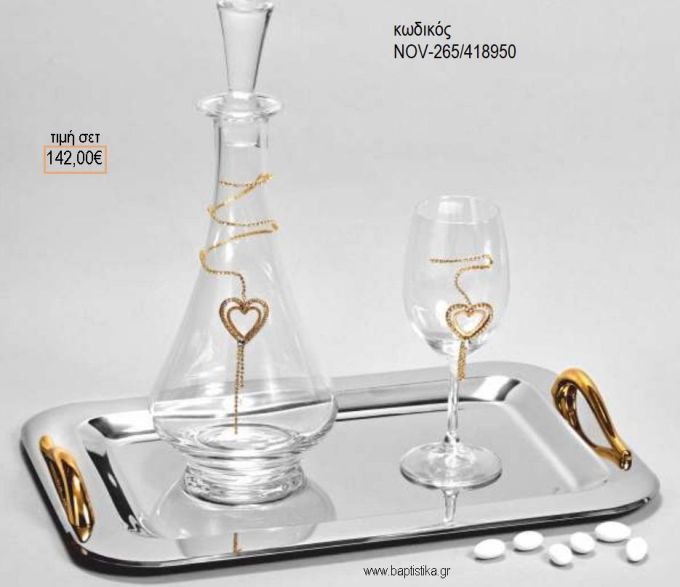 ΣΕΤ ΓΑΜΟΥ ΚΑΡΑΦΑ ΚΑΙ 3 ΠΟΤΗΡΙΑ ΔΙΣΚΟΣ ΜΕ ΣΧΕΔΙΟ ΧΡΥΣΗ ΑΛΥΣΙΔΑ ΚΑΙ ΚΑΡΔΙΑ NOV-265/418950 142.00€!!!