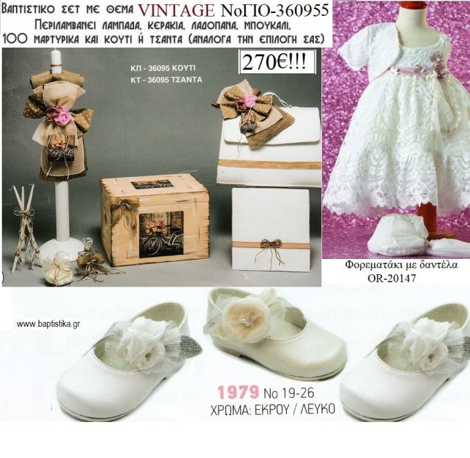 VINTAGE πλήρες βαπτιστικό σετ με ΚΟΥΤΙ ΞΥΛΙΝΟ Η' ΒΑΛΙΤΣΑ Νο ΓΙΟ - 360955 270€!!!!