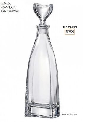 ΚΑΡΑΦΑ ΓΑΜΟΥ ΚΡΥΣΤΑΛΛΙΝΗ NOV-FLAIR ΚΜ270/412340 37.00€!!!