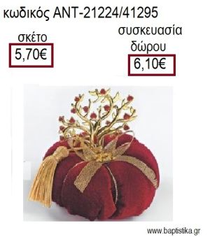 ΔΕΝΤΡΟ ΚΑΡΔΙΩΝ ΕΠΙΧΡΥΣΟ ΠΑΝΩ ΣΕ ΥΦΑΣΜΑΤΙΝΗ ΚΟΚΚΙΝΗ ΚΟΛΟΚΥΘΑ για γούρια - δώρα ΑΝΤ-21224/41295 5.70€!!!