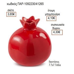 ΡΟΔΙ ΠΟΡΣΕΛΑΝΙΝΟ ΚΟΚΚΙΝΟ ΧΡΩΜΑ