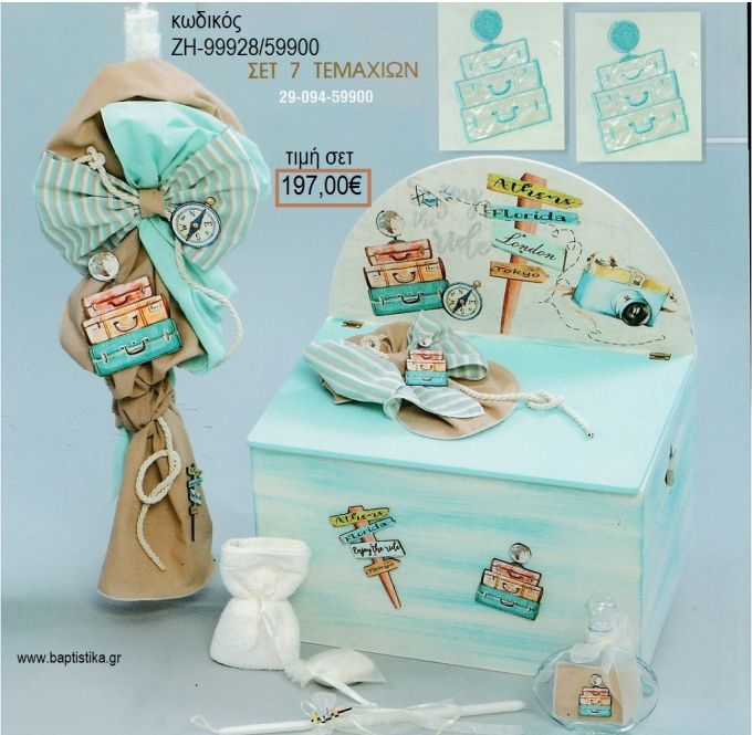 ΤΑΞΙΔΙ βαπτιστικό σετ με ΞΥΛΙΝΟ ΚΟΥΤΙ ΖΗ-99928/59900 197.00€!!!