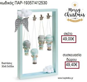 ΞΥΛΙΝΗ ΚΟΡΝΙΖΑ ΧΡΩΜΑ ΓΑΛΑΖΙΟ ΧΡΙΣΤΟΥΓΕΝΝΑ ΟΥΡΑΝΟΚΑΤΕΒΑΤΑ για γούρι - δώρο ΠΑΡ-19357/412530 49.00€!!!