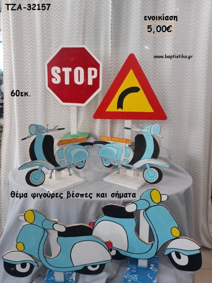 ΒΕΣΠΕΣ ΣΙΕΛ ΚΑΙ ΣΗΜΑΤΑ ΘΕΜΑ ΞΥΛΙΝΗ ΦΙΓΟΥΡΑ για ενοικίαση ΤΖΑ-32157 5.00€!!!