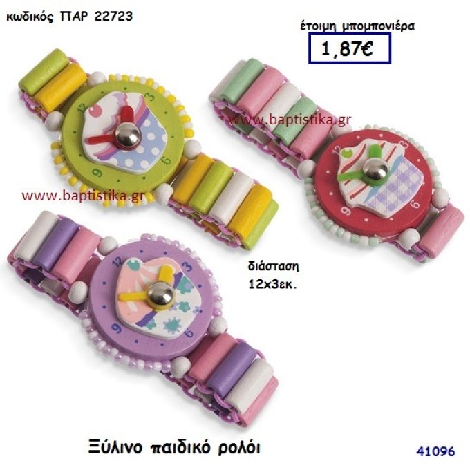 ΡΟΛΟΪ ΠΑΙΔΙΚΟ ΞΥΛΙΝΟ μπομπονιέρα Βάπτισης ΠΑΡ-22723