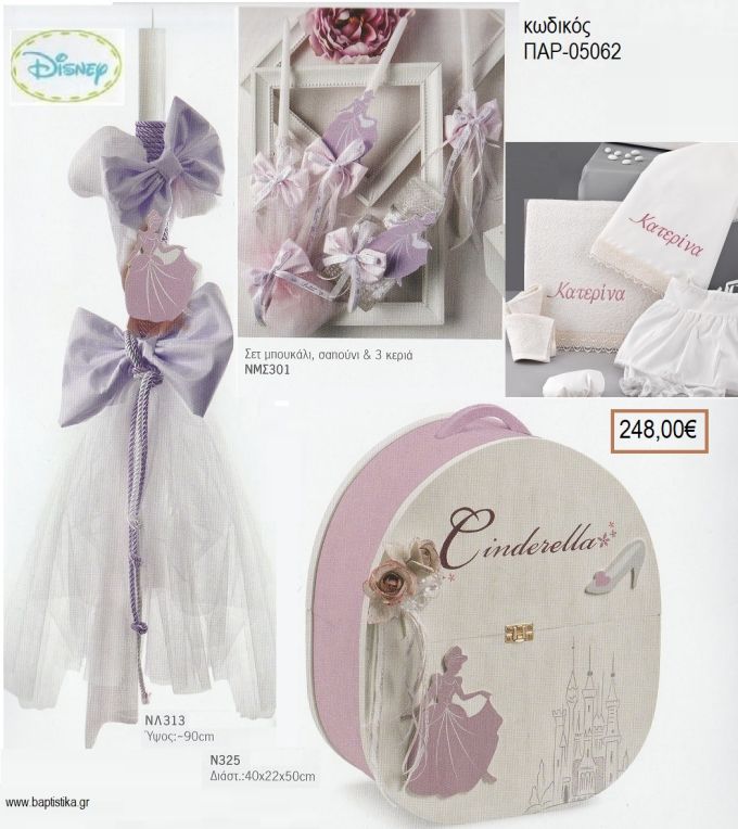 ΣΤΑΧΤΟΠΟΥΤΑ CINDERELLA βαπτιστικό σετ DISNEY με ΞΥΛΙΝO ΚΟΥΤΙ - ΕΠΙΠΛΟ ΠΑΡ-05062 248.00€!!!