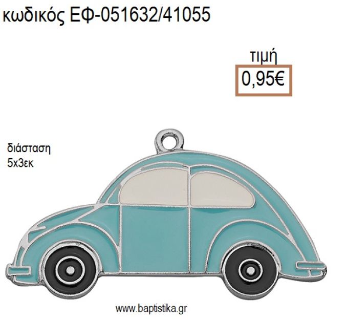 ΑΥΤΟΚΙΝΗΤΟ ΕΠΑΡΓΥΡΟ ΜΕΤΑΛΛΙΚΟ ΜΕ ΣΜΑΛΤΟ ΓΑΛΑΖΙΟ ΚΑΙ ΧΡΥΣΕΣ ΛΕΠΤΟΜΕΡΕΙΕΣ accessories για μπομπονιέρες - δώρα ΕΦ-051632/41055 0.95€!!!