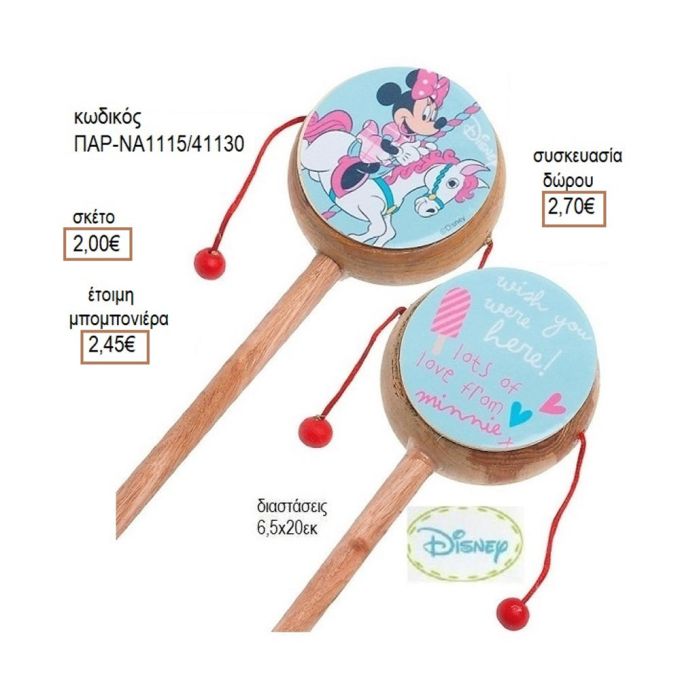 ΜΙΝΥ MINNIE CAROUSEL ΑΥΤΟΚΟΛΛΗΤΟ ΣΕ ΞΥΛΙΝΟ ΤΥΜΠΑΝΑΚΙ