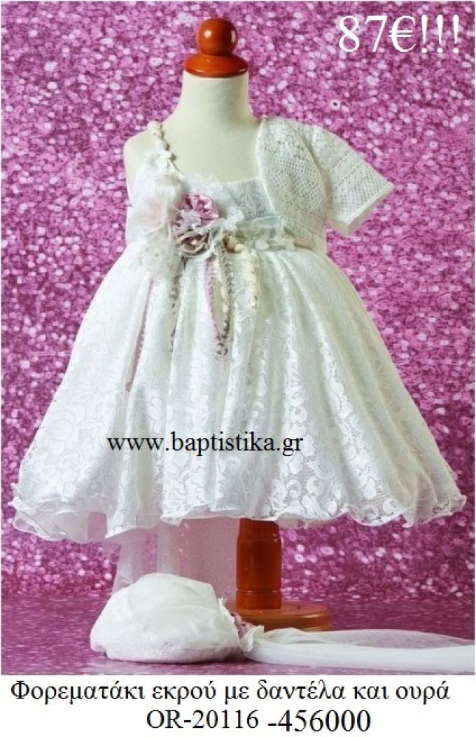 ΦΟΡΕΜΑΤΑΚΙ ΒΑΠΤΙΣΤΙΚΟ ΕΚΡΟΥ ΜΕ ΔΑΝΤΕΛΑ ΚΑΙ ΟΥΡΑ OR-20116-456000