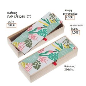 ΞΥΛΙΝΗ ΚΑΣΕΤΙΝΑ TROPICAL ΣΧΕΔΙΟ