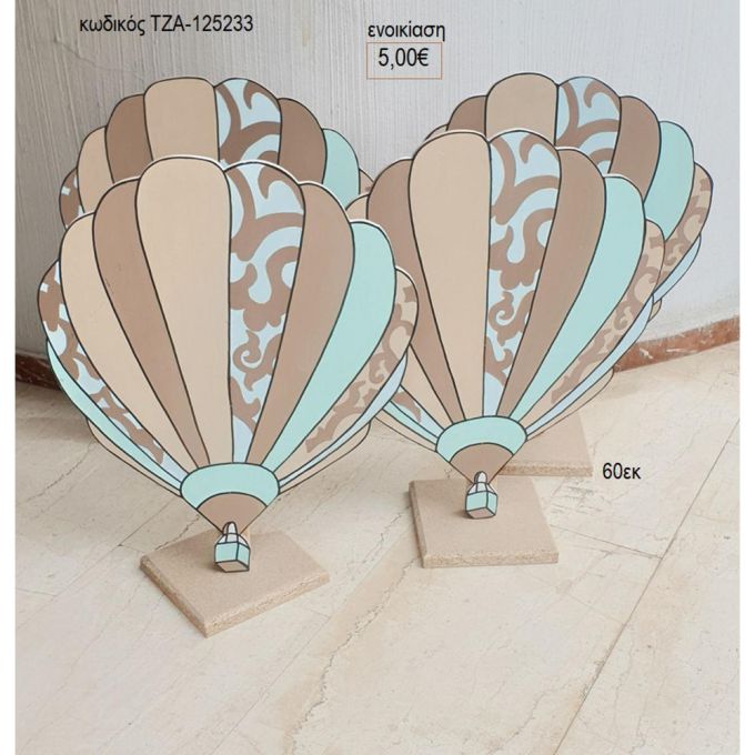 αερόστατο ξύλινη φιγούρα για ενοικίαση τζα 125233