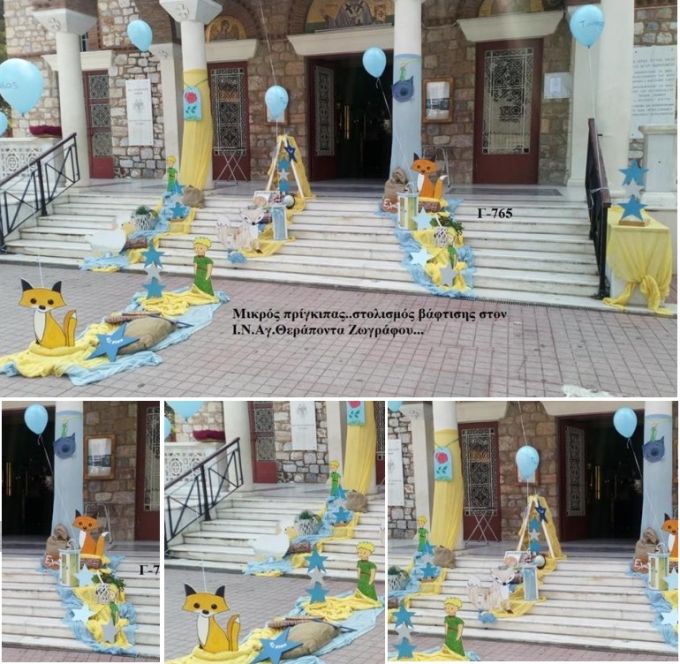 ΜΙΚΡΟΣ ΠΡΙΓΚΙΠΑΣ ΣΤΟΛΙΣΜΟΣ ΒΑΠΤΙΣΗΣ ΣΤΟΝ Ι.Ν ΑΓ.ΘΕΡΑΠΟΝΤΑ ΣΤΟΥ ΖΩΓΡΑΦΟΥ Γ-765 140€