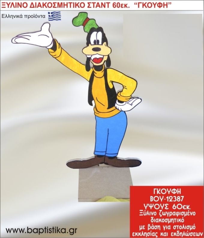 ΓΚΟΥΦΗ ΕΝΟΙΚΙΑΖΕΤΑΙ ξύλινh κατασκευή για στολισμό εκκλησίας & τραπεζιών πάρτυ-δεξιώσεων 60 εκ. ΒΟΥ-12387