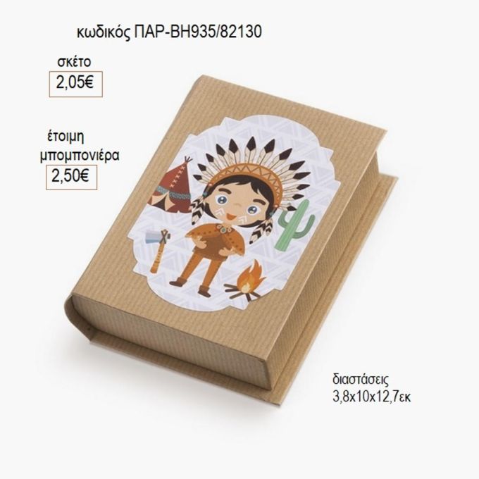 ινδιάνος αυτοκόλλητο σε χάρτινο κουτί βιβλίο παρ βη935