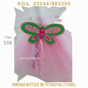 ΠΕΤΑΛΟΥΔΑ ΛΑΜΠΑΔΑ ΒΑΠΤΙΣΗΣ 20244/983200