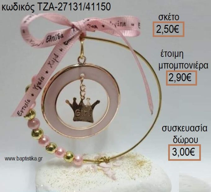 ΚΟΡΩΝΑ ΜΕ ΡΟΖ ΣΜΑΛΤΟ ΣΕ ΚΥΚΛΟ ΑΠΟ ΧΑΝΤΡΕΣ ΚΑΙ ΠΕΡΛΕΣ ΠΑΝΩ ΣΕ ΒΟΤΣΑΛΟ για μπομπονιέρες - δώρα πάρτυ - εορτών - γέννησης - γούρια - φτιάξτο μόνος σου ΤΖΑ-27131/41150 2.50€!!!