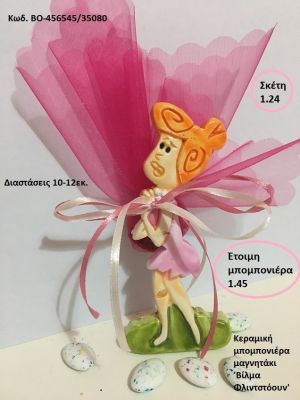 ΒΙΛΜΑ ΦΛΙΝΤΣΤΟΟΥΝ ΜΑΓΝΗΤΑΚΙ Κεραμικές μπομπονιέρες βάπτισης και δώρα πάρτυ ΒΟ-456545/35080