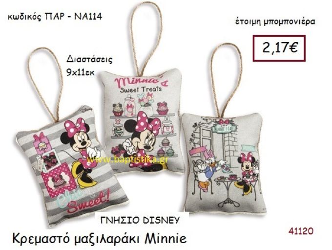 ΜΙΝΙ κρεμαστό μαξιλαράκι γνήσιο disney μπομπονιέρα Βάπτισης ΠΑΡ-ΝΑ114
