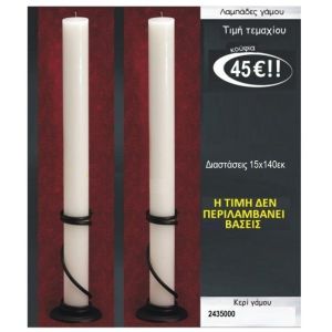 ΛΑΜΠΑΔΑ ΓΑΜΟΥ ΚΟΥΦΙΑ 15Χ140ΕΚ