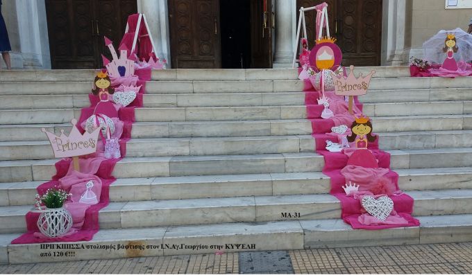 ΠΡΙΓΚΙΠΙΣΣΑ ΣΤΟΛΙΣΜΟΣ ΒΑΠΤΙΣΗΣ ΣΤΟΝ Ι.Ν ΑΓ.ΓΕΩΡΓΙΟΥ ΣΤΗΝ ΚΥΨΕΛΗ ΜΑ-31