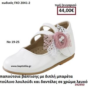 ΠΑΠΟΥΤΣΙΑ ΒΑΠΤΙΣΗΣ ΜΕ ΔΙΠΛΗ ΜΠΑΡΕΤΑ ΣΕ ΧΡΩΜΑ ΛΕΥΚΟ ΜΕ ΤΟΥΛΙΝΟ ΛΟΥΛΟΥΔΙ ΚΑΙ ΔΑΝΤΕΛΕΣ GORGINO ΔΕΡΜΑΤΙΝΑ-ΑΝΑΤΟΜΙΚΑ ΓΚΟ 2041-1