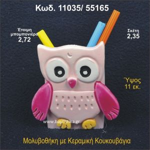 ΚΟΥΚΟΥΒΑΓΙΑ ΚΕΡΑΜΙΚΗ ΜΟΛΥΒΟΘΗΚΗ ΜΠΟΜΠΟΝΙΕΡΑ - ΔΩΡΟ 11035/55165